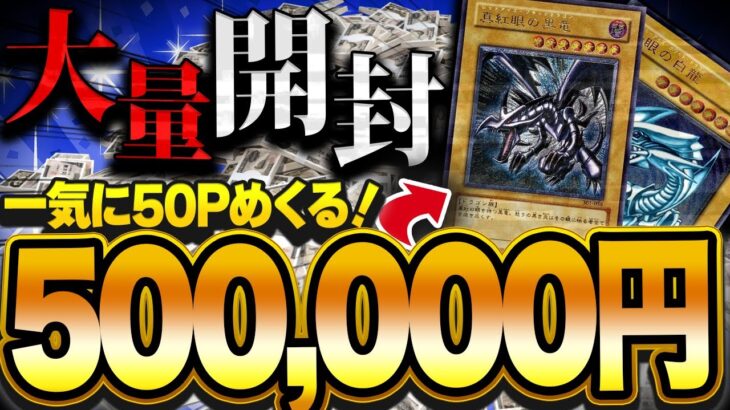 【遊戯王】大量購入の中から奇跡！？最近絶好調のまたじろうがまた引き当てた！！【開封】