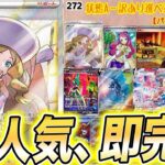 【ポケカ】すぐに売り切れるオレンジショップのオリパを開封します【ポケモンカード】