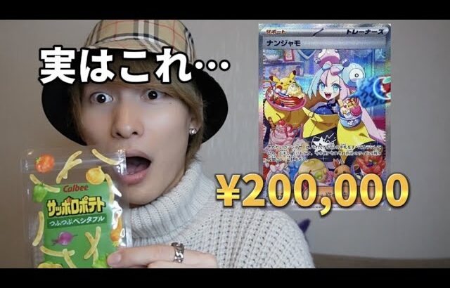 【衝撃的】お菓子かと思ったらなんと２０万以上するアレで目バキバキに決まりました　＃ポケモンカード　＃ポケカ開封　＃ダイキ様　＃シャイニートレジャー　＃ナンジャモ　＃ピカチュウ