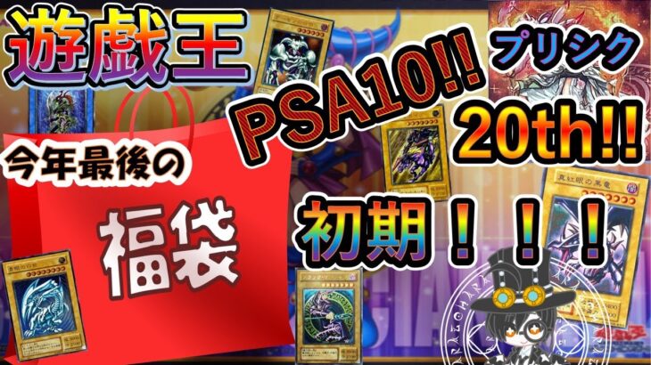 【遊戯王福袋】１２万円と高額な福袋を購入して届いたものが怖すぎる・・・。