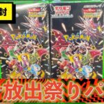 【ポケカ最新弾】シャイニートレジャーを開封して脳汁を出すのだ‼︎