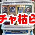 【遊戯王】低額ガチャ枯らしたら爆アドいただきました