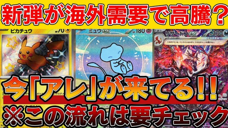 【ポケカ投資】シャイニートレジャーの「アレ」が海外需要で高騰！？※今後要チェック【ポケモンカード　高騰】