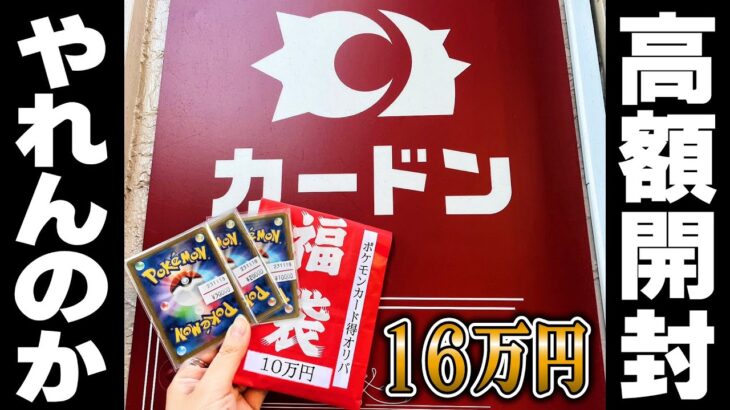 【ポケカ】超総合店カードンの高額オリパ開封！中身はこんな感じでした…【ポケカ開封】【オリパ開封】