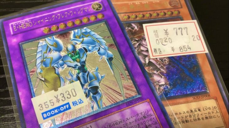 【遊戯王】旧レリーフがこの値段で…！？カードショップで買った購入品紹介！