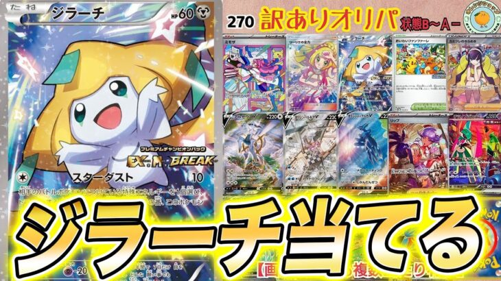 【ポケカ】可愛いジラーチを狙ってオレンジショップのオリパを開封した結果【ポケモンカード】