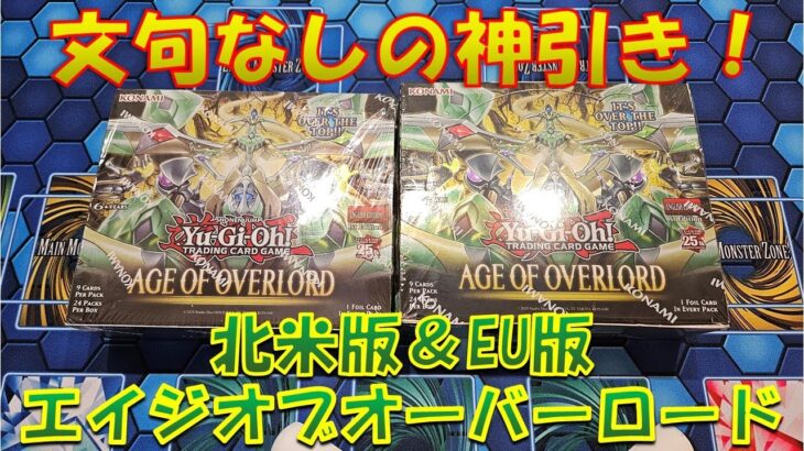 【遊戯王】神引き連発！？北米版＆EU版「エイジオブオーバーロード」開封【開封】【英語版】【AGE OF OVERLORD】