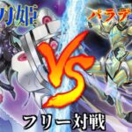 [#遊戯王]アザレアがリンク3にパワーUP!!キアノス1枚でさらに展開が加速!!”閃刀姫”VS”パラディオン” フリー対戦vol.284 [#バズデュエル]