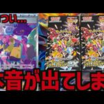 【新弾】シャイニートレジャー開封中についつい本音が出てしまい焦りまくってしまうww【ポケカ】