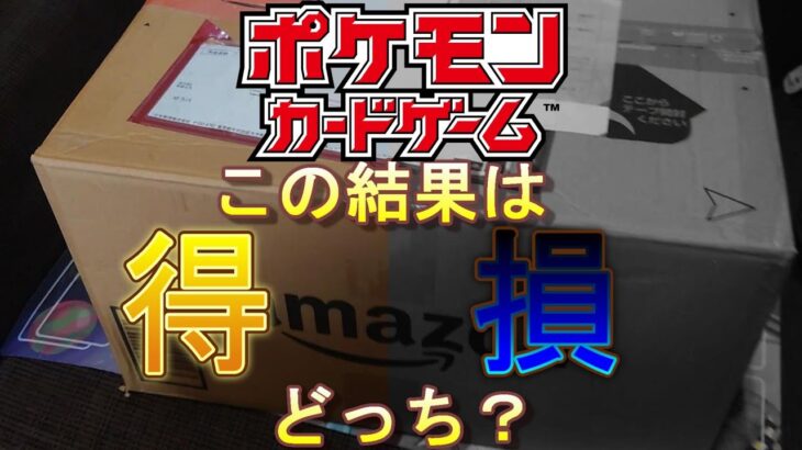 10万円の引退品。この結果はアドなのか損なのかどっちなのか