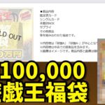 【遊戯王】カードラッシュ 10万円遊戯王福袋開封！【実写】