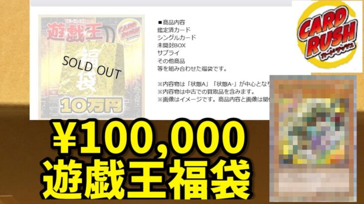 【遊戯王】カードラッシュ 10万円遊戯王福袋開封！【実写】