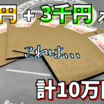 【ポケカ】新年早々散財！オリパ10万円分開封！！