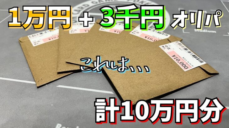 【ポケカ】新年早々散財！オリパ10万円分開封！！