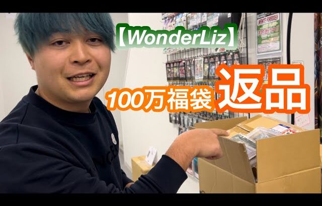 【遊戯王】ワンリズの100万福袋の中身をそのまま買取査定に出してみた