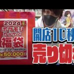 【ポケカ】開店10秒で売り切れた限定3つしかないポケカの福袋を奇跡的に手に入れたので爆アド目指して開封したらとんでもない結果に…wwww【開封動画】