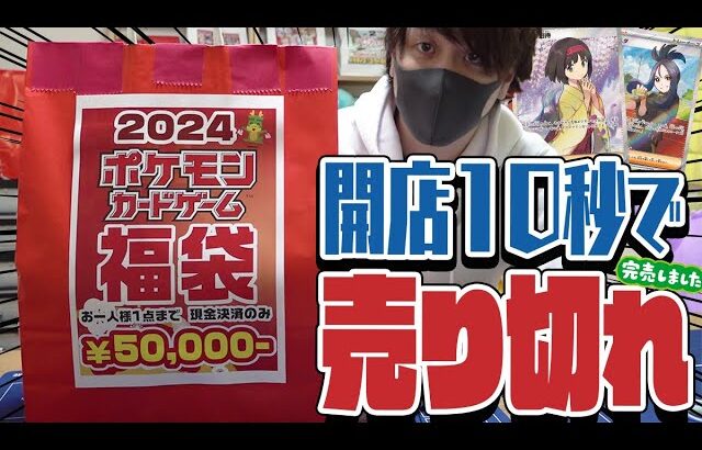 【ポケカ】開店10秒で売り切れた限定3つしかないポケカの福袋を奇跡的に手に入れたので爆アド目指して開封したらとんでもない結果に…wwww【開封動画】