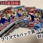 【第104回‼︎】フリマ購入の遊戯王パックを開封！気になる封入率は…yugioh!