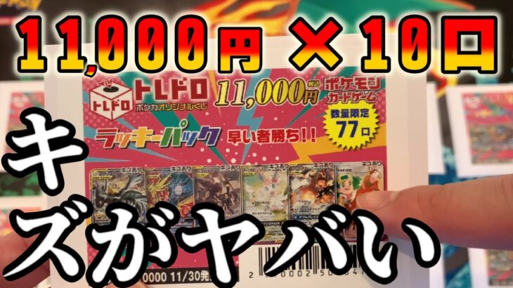 【ポケカ】11万円で傷ありオリパを開封したらキズガジャンボ過ぎて負け確の在庫処分オリパだった【ポケモンカード】