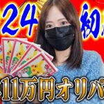 【ポケカ】今年の運勢を占う大勝負！お正月オリパ11万円分開封した結果がやばすぎる…【ポケカ開封】【オリパ開封】