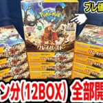 【ポケカ】ナンジャモ祭り開催予定地はこちらです。クレイバーストを1カートン分(12BOX)開封して、ナンジャモちゃんの大量GETを狙う！！！