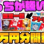 【 遊戯王 】限定一個の福袋とアド確定の福袋、どっちがアド取れる！！？有名ネット通販店トレカトラベルさんの福袋12万円分開封した結果がガチでヤバ過ぎたんだが….【 ゆっくり実況 開封 オリパ 】