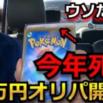 【ポケカ】オリパを12万円分購入したら、死ぬレベルの神引きをしてしまう！ありえない引きで、発狂する主www【ポケモンカード】【高額】【オリパ】【秋葉原】