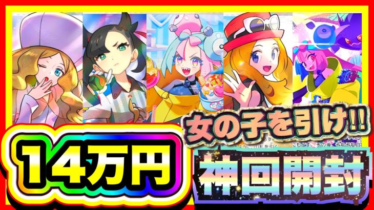 【ポケカ】神回！！激アツ正月オリパを14万円開封したら衝撃な展開が連発！！！【オリパ開封】