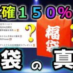 【ポケカ】封入150%と書かれている怪しいポケカ福袋が…カードショップ販売だったので安心していたらヤバいトラップが仕掛けられていた【ポケモンカードゲーム】