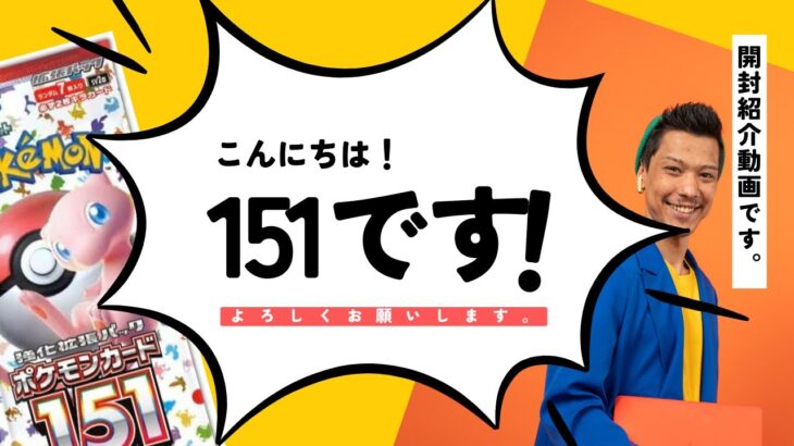 151海外で人気☆ポケモンカード151開封！