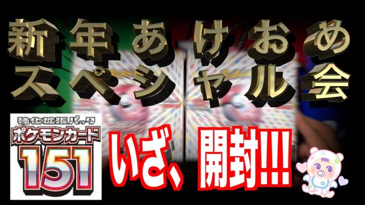 【ポケカ】今年１本目は151！2BOX開封！！