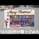 【遊戯王】だるまオリパさんのクリスマスのやつ16500円分開封【2024年1月4日撮影】