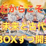 未来と古代を1BOX開封した件【ポケカ】【パック開封】