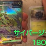 【ポケモンカード】サイバージャッジ1BOX開封してみた結果！…