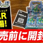 【ポケカ開封】拡張パック「サイバージャッジ」を発売前に1BOX開封！サポートのSAR（スペシャルアートレア）も登場…！？【ポケモンカード】