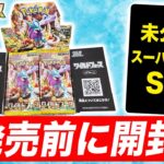 【ポケカ開封】拡張パック「ワイルドフォース」を発売前に1BOX開封！SR（スーパーレア）がカッコ良すぎた…！【ポケモンカード】