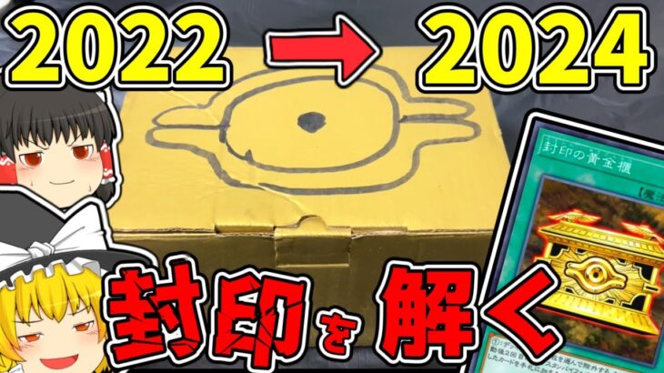 【遊戯王】予言的中！？魔理沙は2年前に封印した黄金櫃を開封するようです【ゆっくり遊戯王】