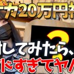 【超高額】お正月に20万円のポケカ福袋を開封してみたら爆アドすぎてヤバイ。