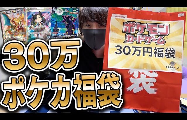 【ポケカ】秋葉原に200人の行列を作った店に何故か高額福袋だけ売れ残っていたのでノリで30万円出して買ってしまったwwww【開封動画】