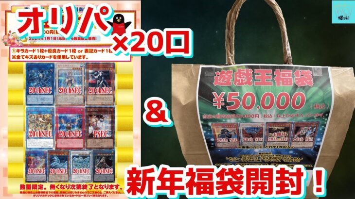 [遊戯王]安西先生、開封祭りがしたいです・・・。[福袋2024]