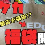 【ポケカ福袋開封】強すぎ！エディオンの正月福袋は大当たり！？【2024年福袋】