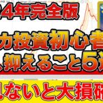 【ポケカ投資】2024年完全版！ポケカ投資初心者が絶対に抑えるべきポイント5選！【ポケモンカード　高騰】