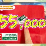 【福袋/2024】本屋さんに売ってたポケカ55,000円の福袋がバグってたwww