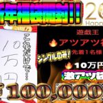 【遊戯王】第2弾！2024年年始福袋開封!!先着1名の遊戯王10万円福袋の中身を確認してく～！