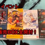 【ワンピースカード】お正月企画第2弾！23年販売BOX全開封！