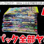 【ポケカ開封】メルカリで買った大量のバラパック28種類開封していく【要注意】