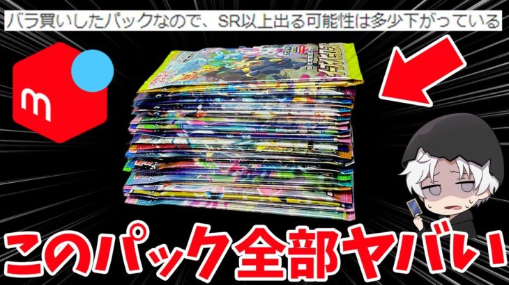 【ポケカ開封】メルカリで買った大量のバラパック28種類開封していく【要注意】