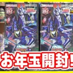 【#遊戯王】お年玉開封で軌跡が！！「ハイグレードコレクション」2BOX【#ラッシュデュエル】【#開封】