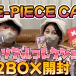 【最新弾】ワンピースカード「メモリアルコレクション」2BOX開封したら、まさかの神引き！！