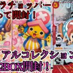 【開封動画】コミパラチョッパーが可愛すぎる！新弾『メモリアルコレクション』を2BOX開封!!【ワンピースカード】